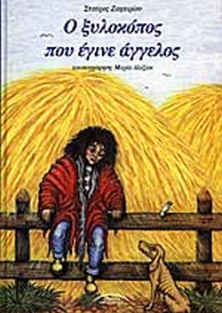 Μη διαθέσιμο εξώφυλλο